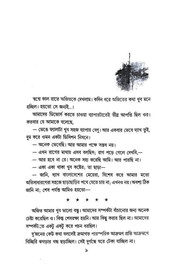 Anneson (Bengali Version) - Retail Maharaj