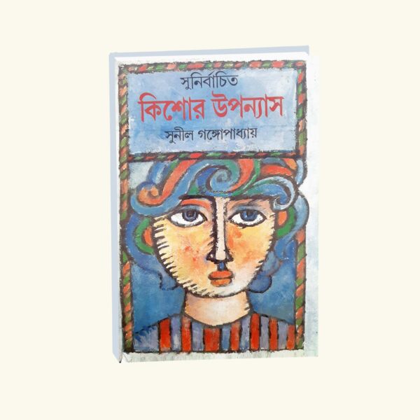 Sunirbachito Kishor Uponayas (Bengali Version)