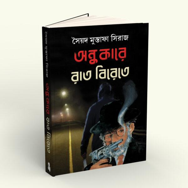 Andhokare Raatbirate (Bengali Version) - Retail Maharaj