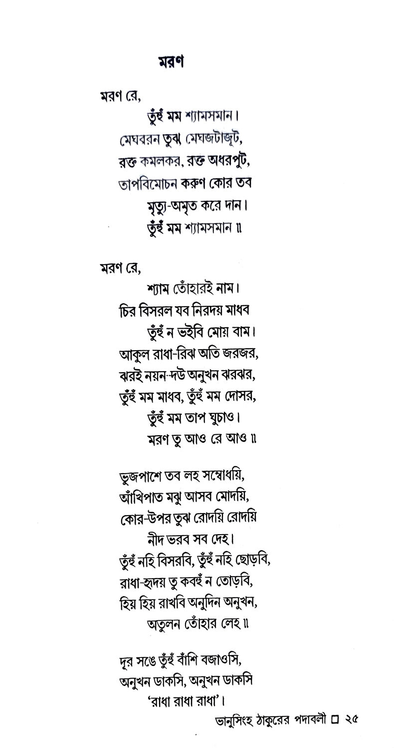 Sanchayita (Bengali Version)