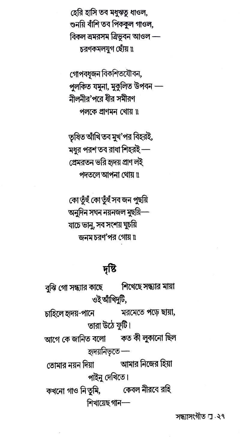 Sanchayita (Bengali Version)