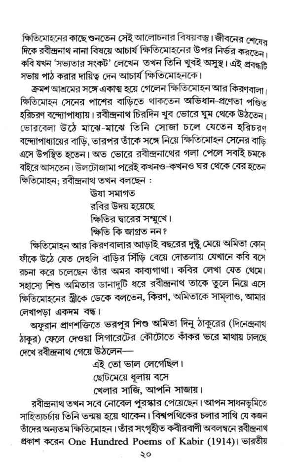 Amartya Sen (Bengali Version) - Retail Maharaj