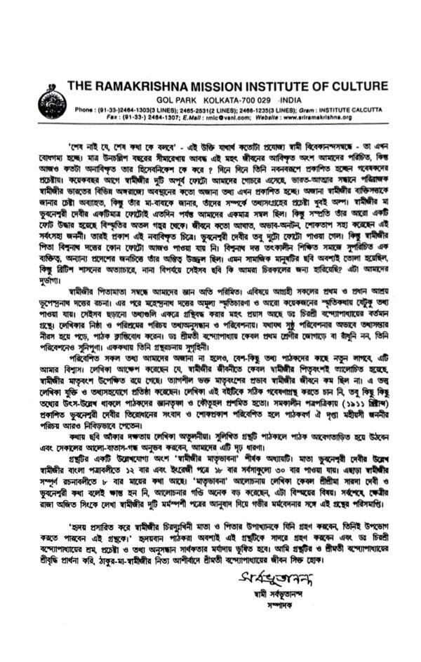 Swamijir Maa O Baba (Bengali Version)