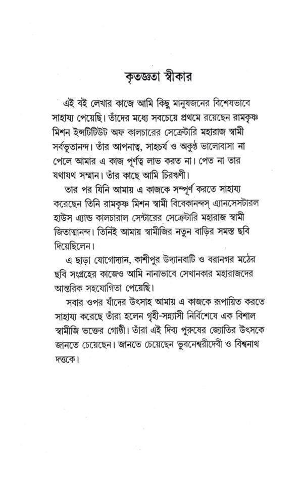 Swamijir Maa O Baba (Bengali Version)