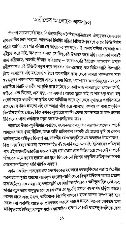 Uttar Purbanchaler Sanskriti Baichitra (Bengali Version)