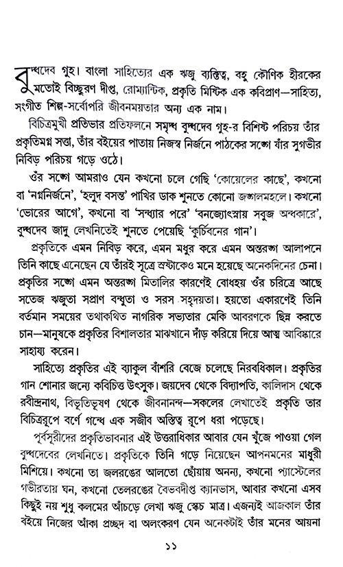 Aranno Mon (Bengali Version) - Retail Maharaj