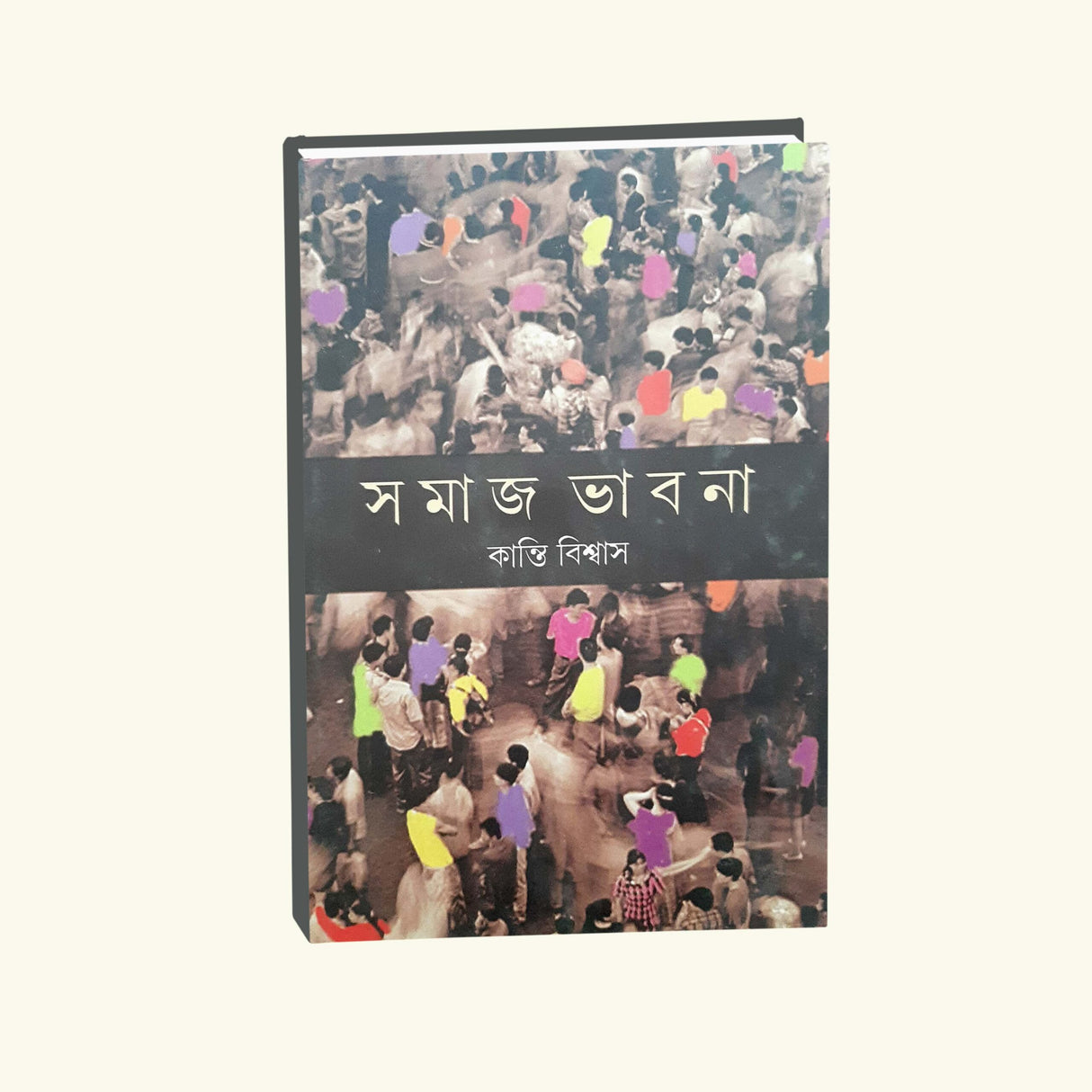 Samaj Bhabna (Bengali Version)