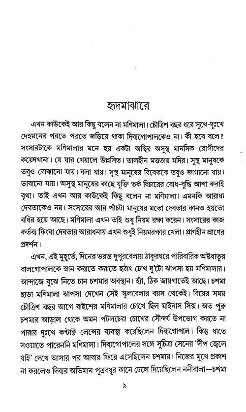 Aj Munnir Biya (Bengali Version)