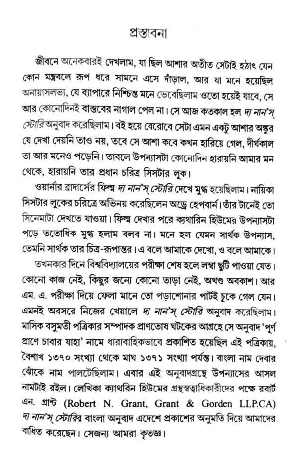 The Nun’s Story (Bengali Version) - Retail Maharaj