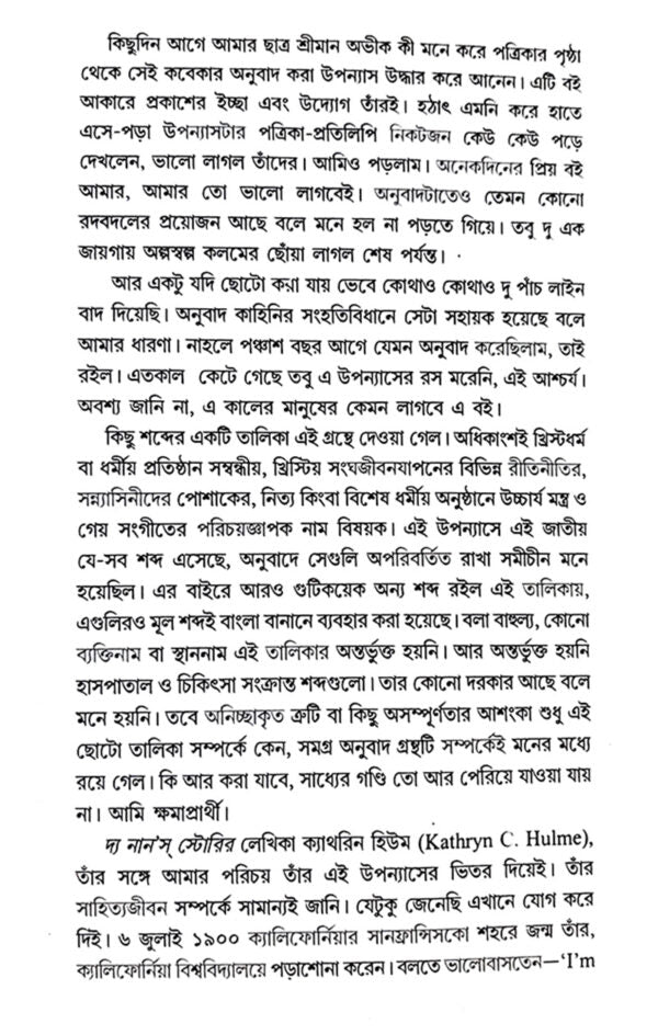 The Nun’s Story (Bengali Version) - Retail Maharaj