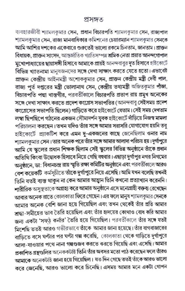 Shyamal Kumar Sen Ek Shradhhyeo Bakttiyo (Bengali Version)