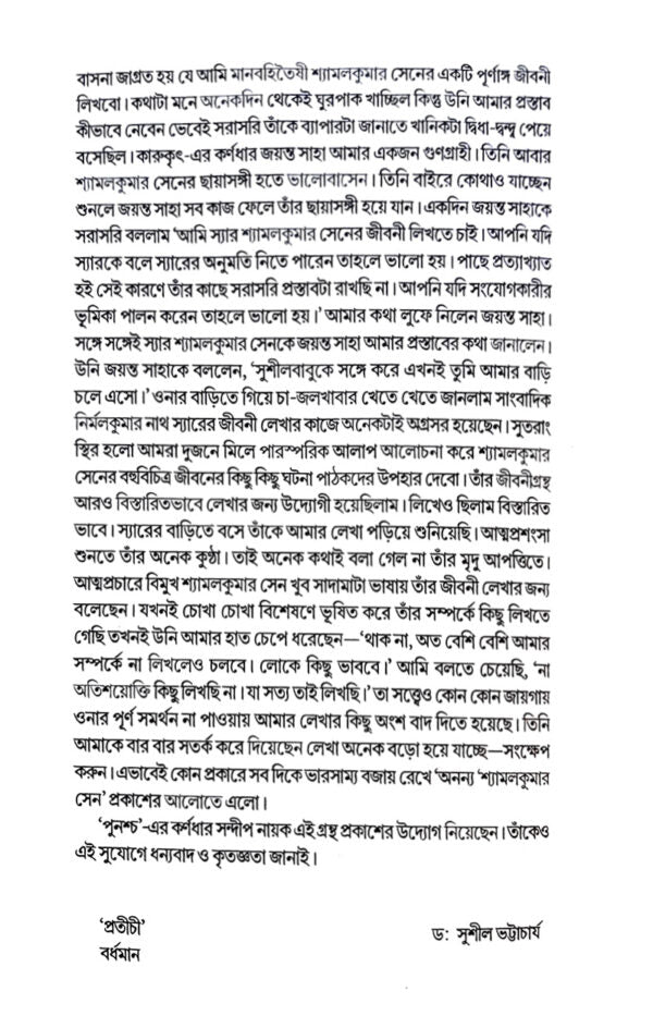 Shyamal Kumar Sen Ek Shradhhyeo Bakttiyo (Bengali Version)