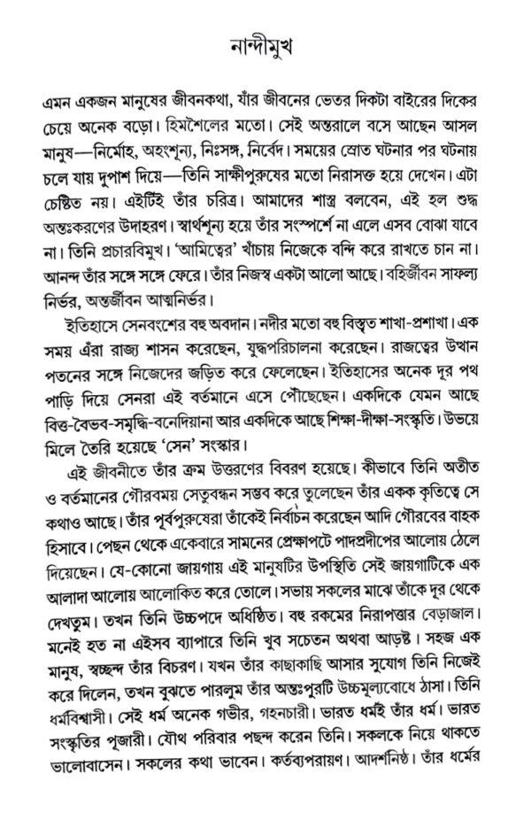 Shyamal Kumar Sen Ek Shradhhyeo Bakttiyo (Bengali Version)