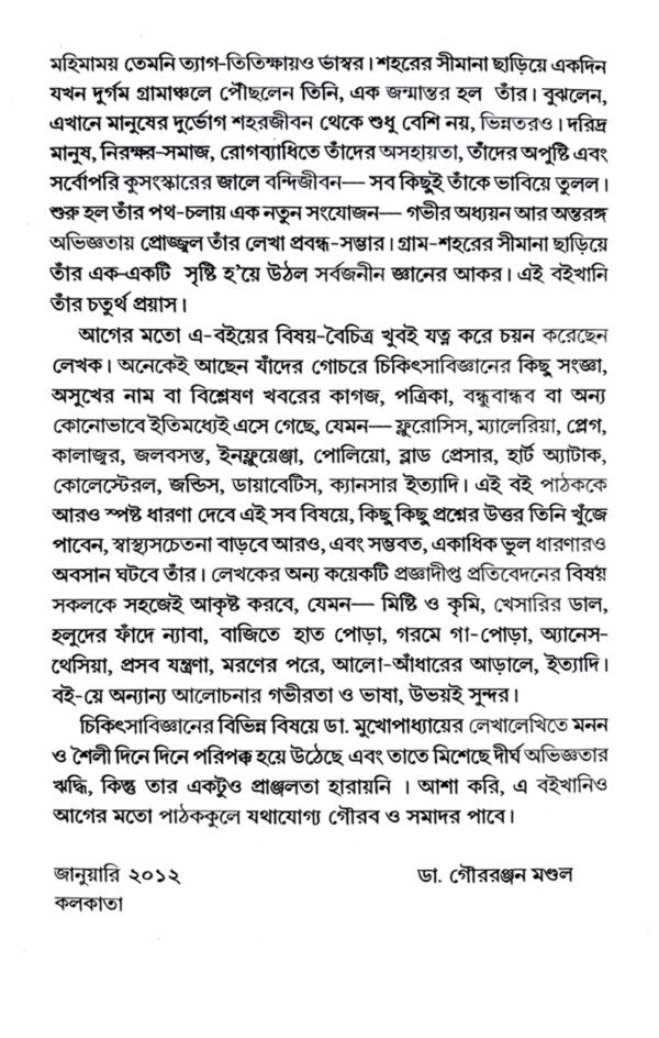 Swasther Swadhinota (Bengali Version) - Retail Maharaj