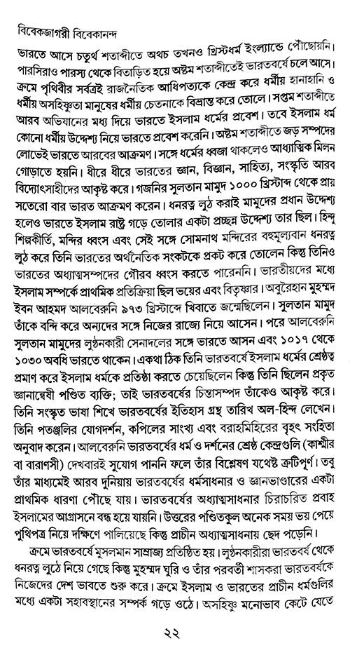 Vivekjagari Vivekanando (Bengali Version)