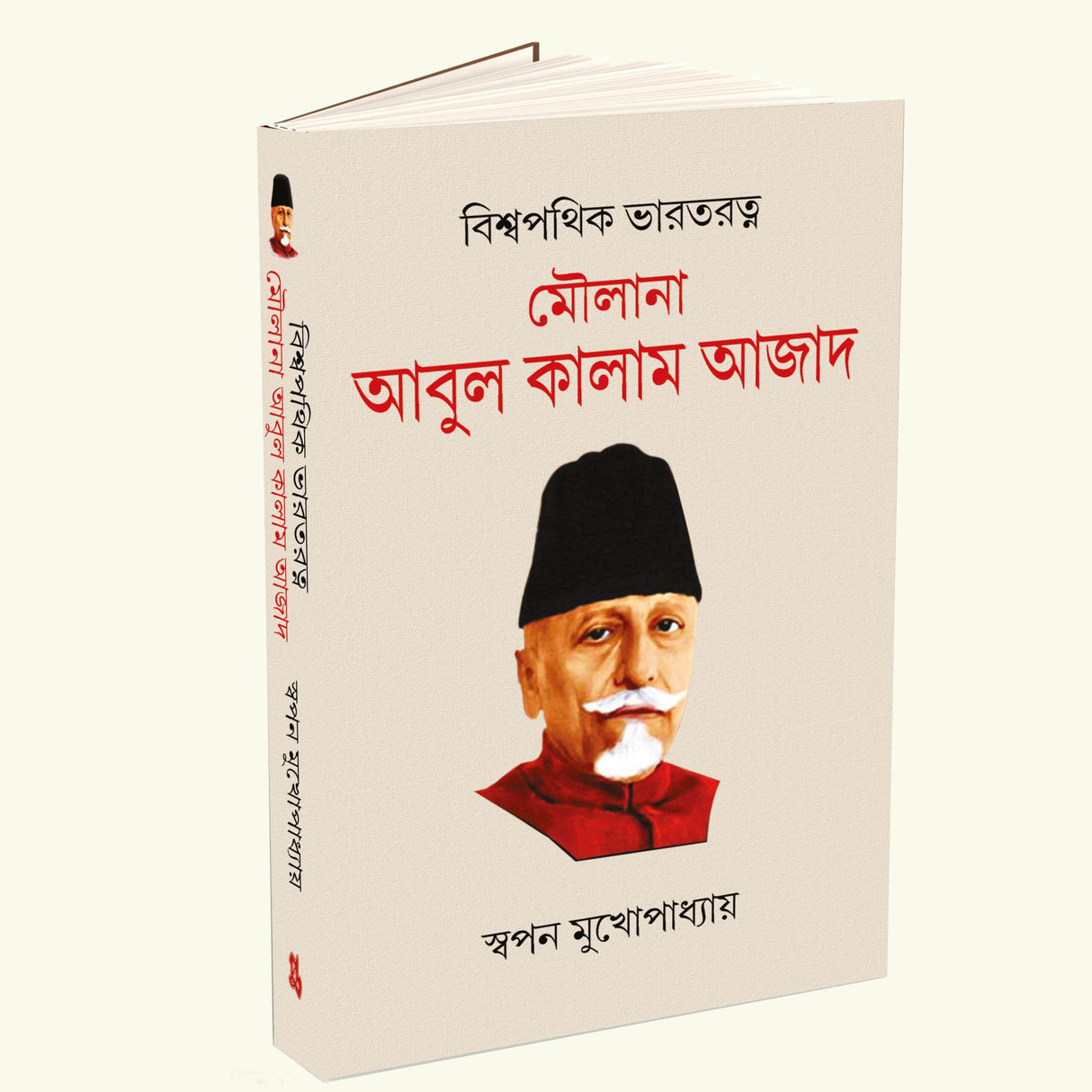 Visva-Pathik Bharat Ratna Maulana Abul Kalam Azad (Bengali Version) - Retail Maharaj