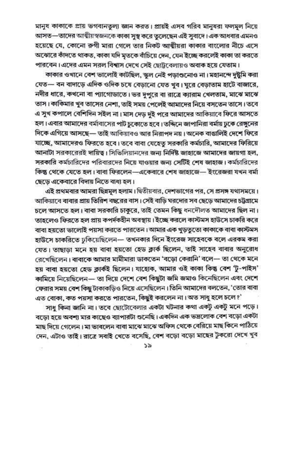 Akapat (Bengali Version)