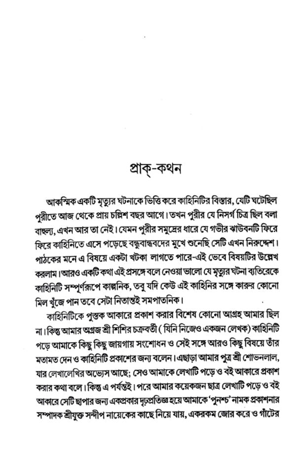 Satyer Sandhane (Bengali Version) - Retail Maharaj