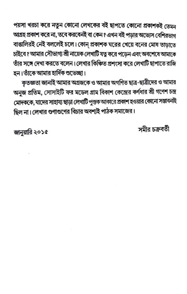 Satyer Sandhane (Bengali Version) - Retail Maharaj