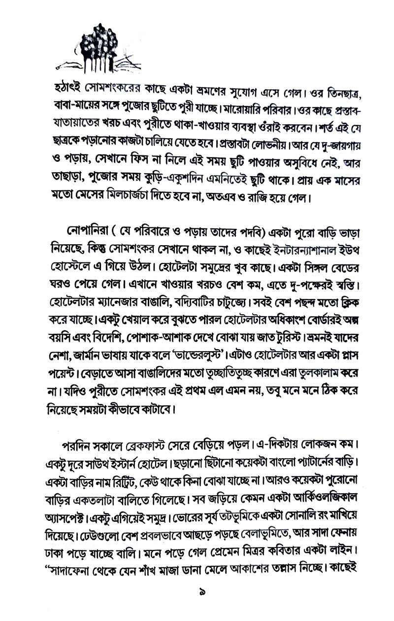 Satyer Sandhane (Bengali Version) - Retail Maharaj