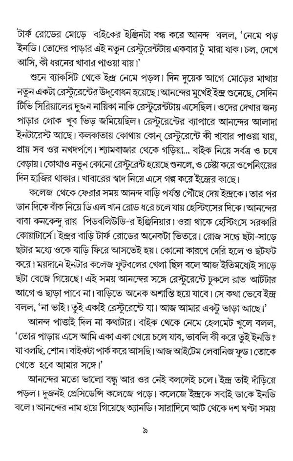 Suranga (Bengali Version) - Retail Maharaj