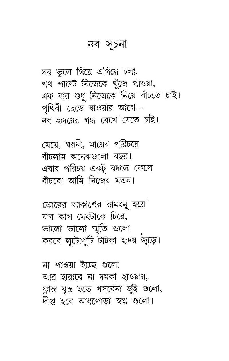 Swapnotari (Bengali Version) - Retail Maharaj