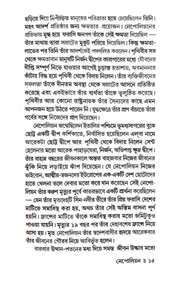 Napoleon (Bengali Version)