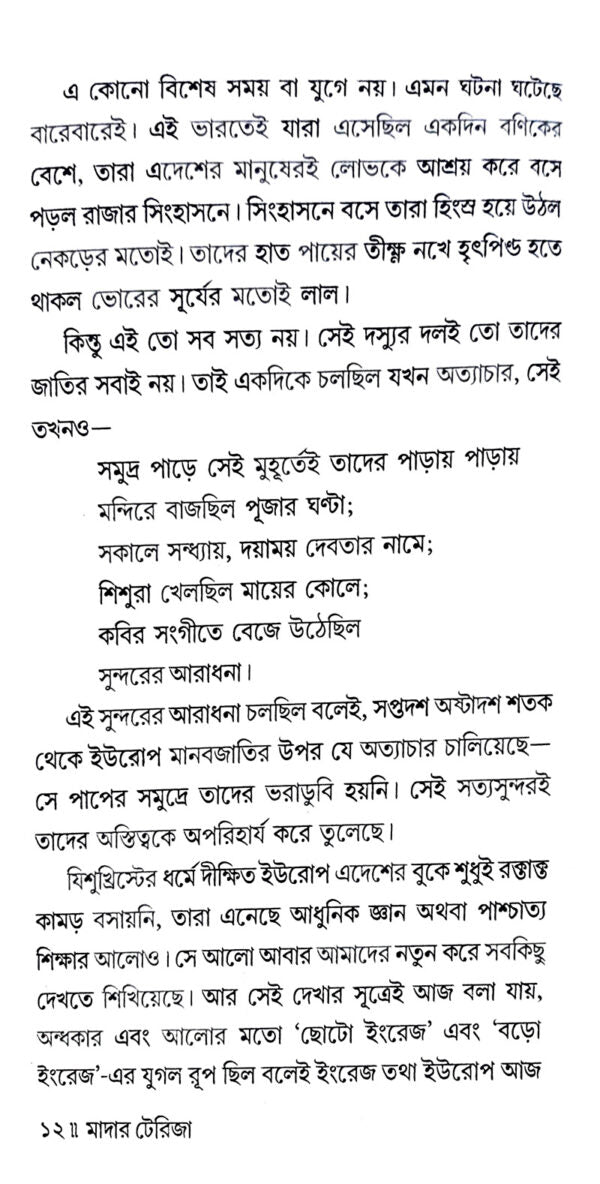 Mother Teresa (Bengali Version)