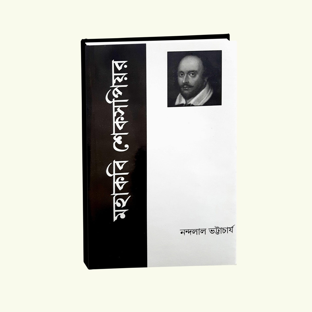 Mohakabi Shakespeare (Bengali Version)