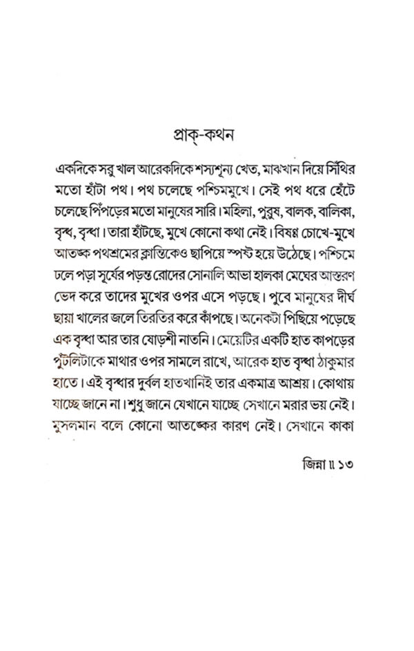 Mohammed Ali Jinnah (Bengali Version)