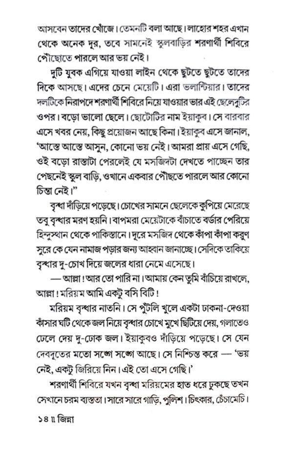 Mohammed Ali Jinnah (Bengali Version)