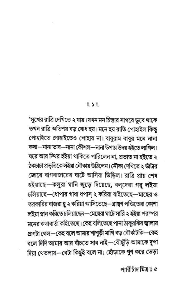 Peary Chand Mitra (Bengali Version)