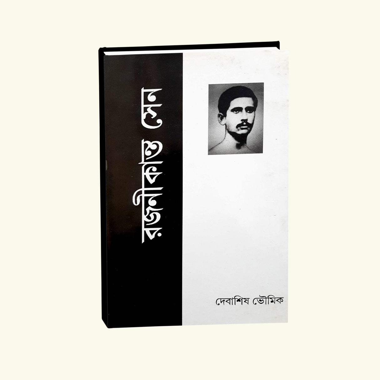 Rajanikanta Sen (Bengali Version)