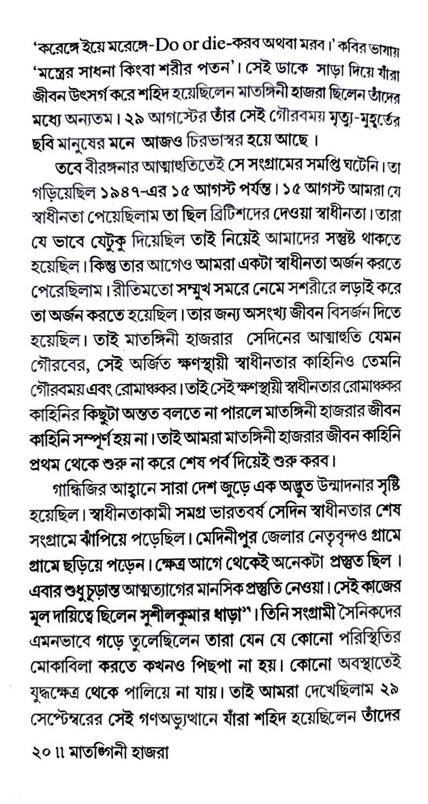 Matangini Hazra (Bengali Version)