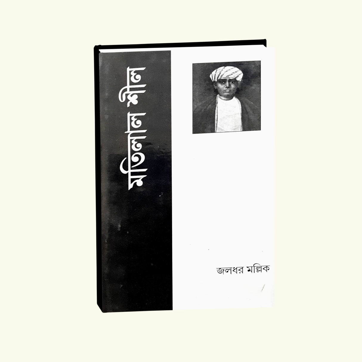 Mutty Lall Seal (Bengali Version)