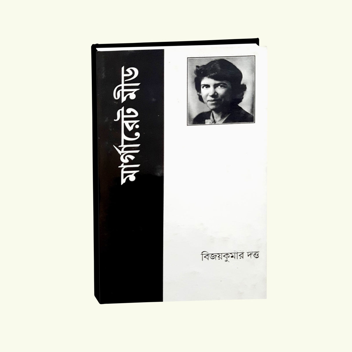 Margaret Mead (Bengali Version)