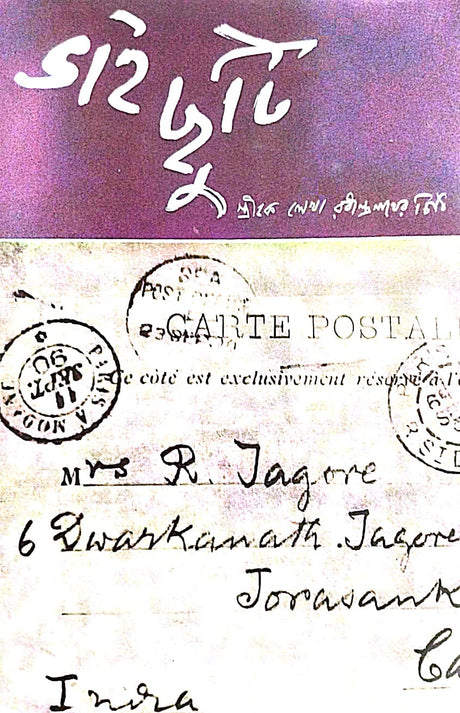 Bhai Chuti (Bengali Version) - Retail Maharaj