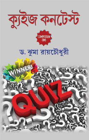 Quiz Contest (Bengali Version) - Retail Maharaj