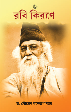 Rabi Kirane (Bengali Version)