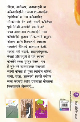 PURVASANDHYA - Retail Maharaj