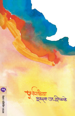 PURVASANDHYA - Retail Maharaj