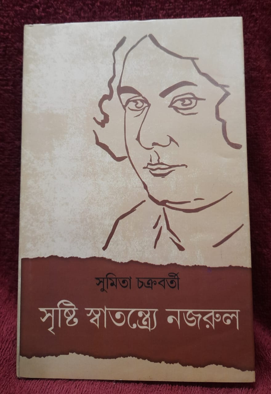 Shristi satrontre Nazrul (Bengali Version) - Retail Maharaj
