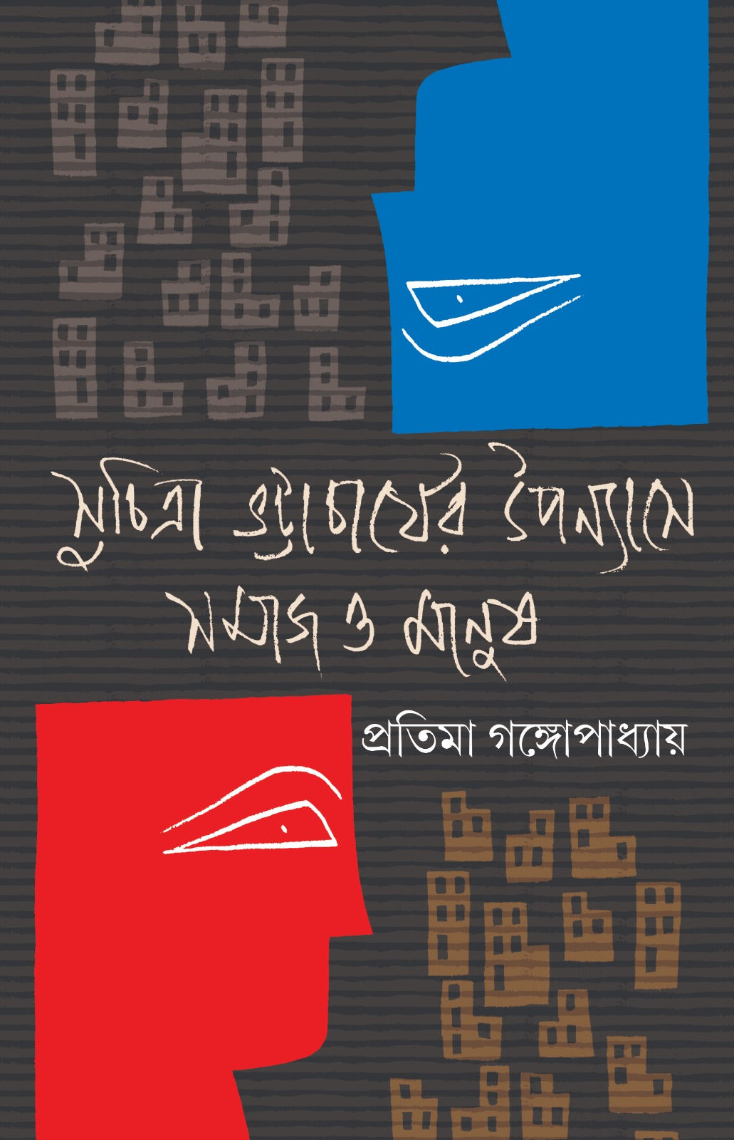 Suchitra Bhattachaya er Uponayas e Somaj O Manush (Bengali Version) - Retail Maharaj