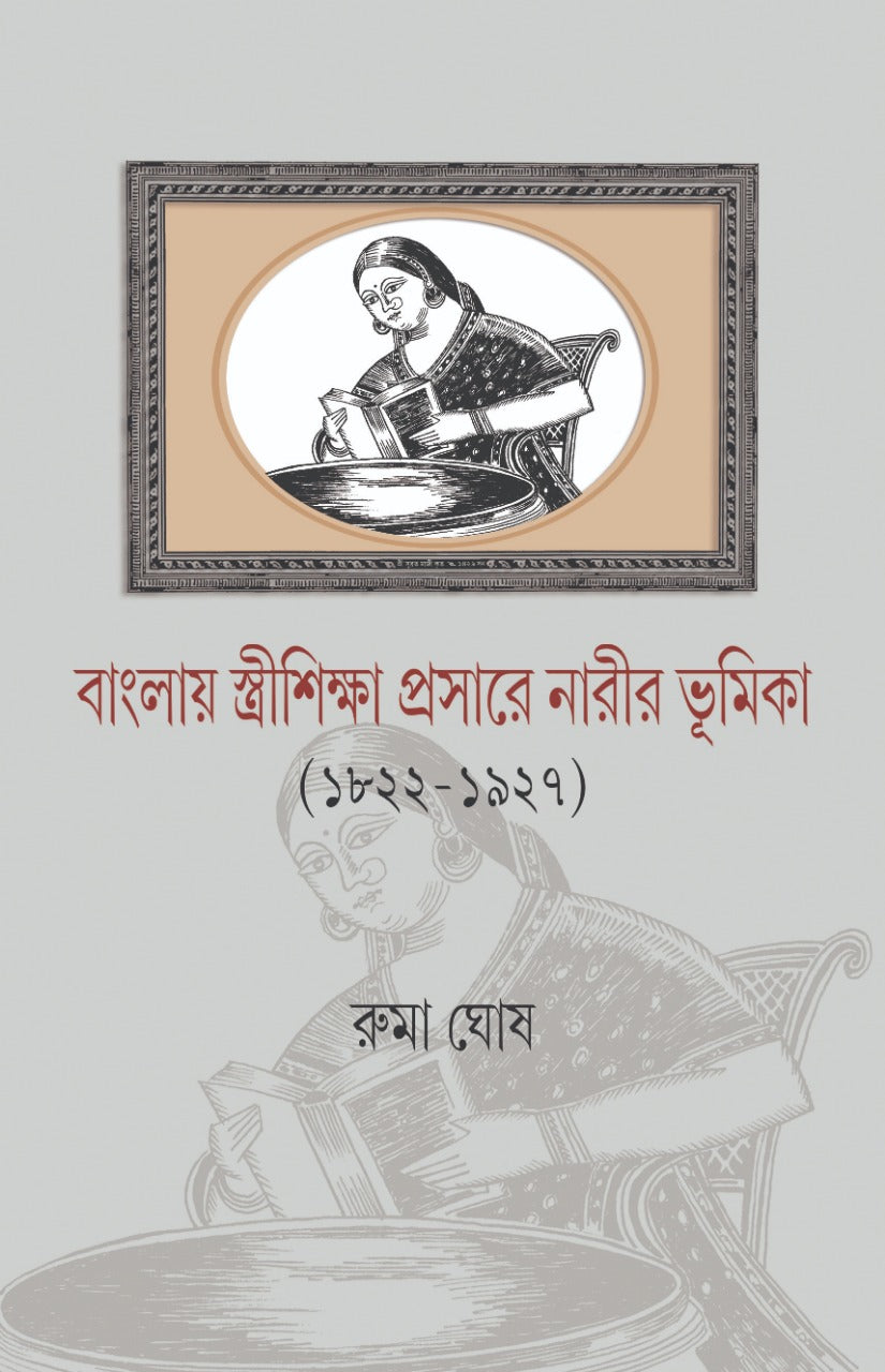 Banglay Stree Sikhsha Prosare narir bhumika (Bengali Version) - Retail Maharaj