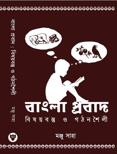 Bangla Probad (Bengali Version) - Retail Maharaj