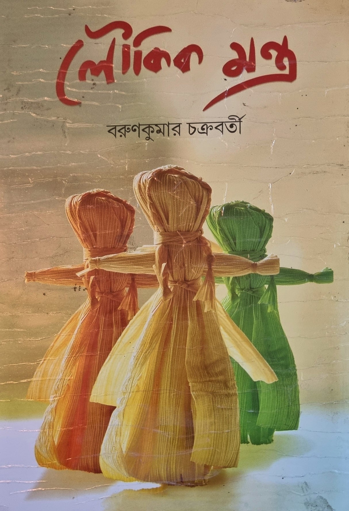 Loukik Montro (Bengali Version) - Retail Maharaj