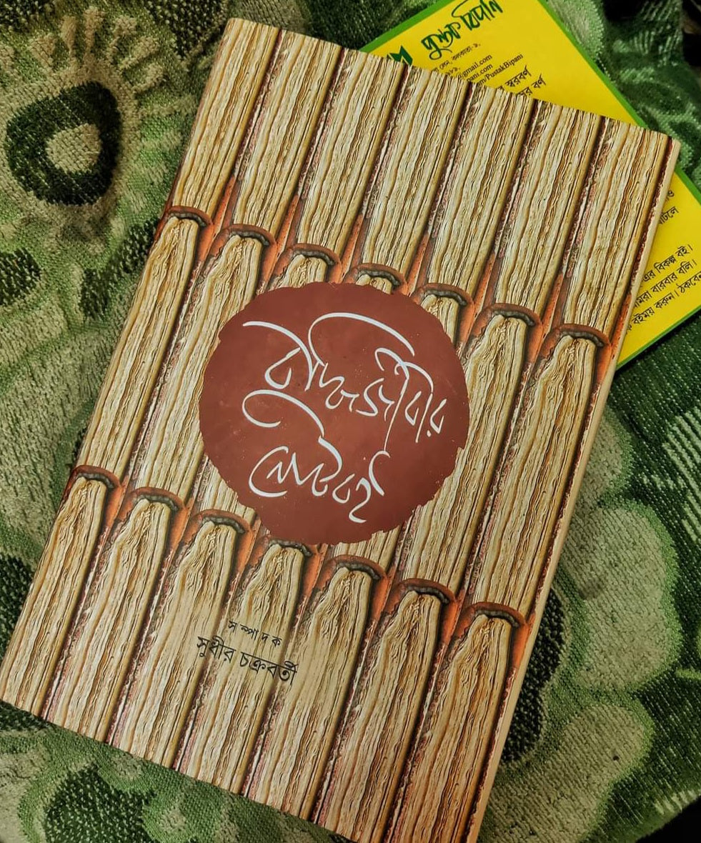 Budhijibir Noteboi (Bengali Version) - Retail Maharaj