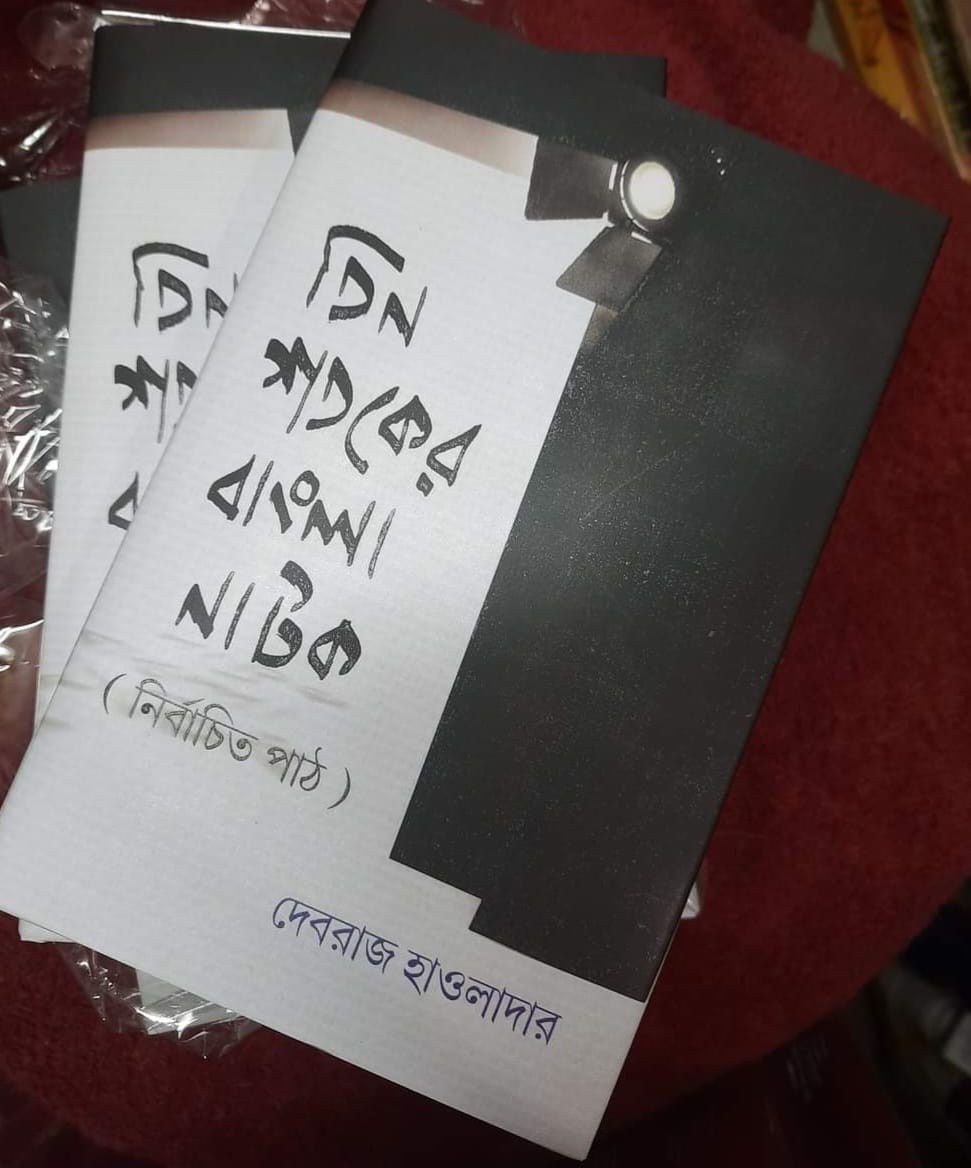 Tin Sotoker Bangla Natok (Nirbachito path) (Bengali Version) - Retail Maharaj