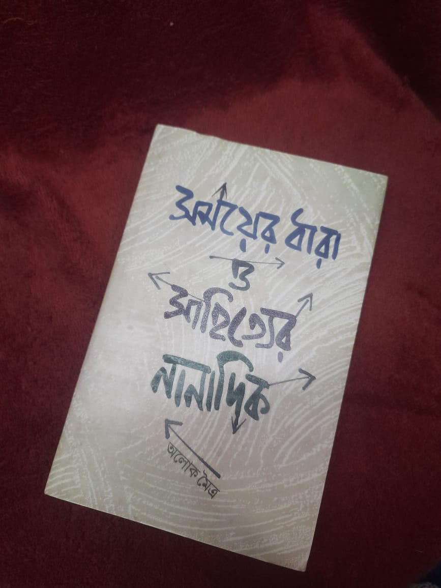 Somoyer Dhara O Sahityer Nanadik (Bengali Version) - Retail Maharaj