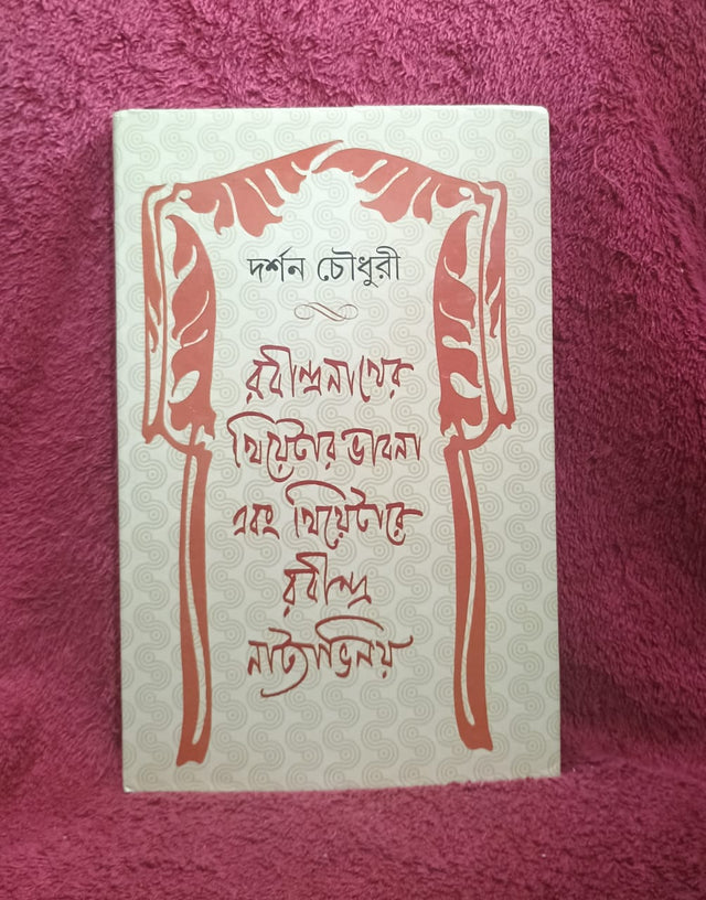Rabindranather Theater Bhabna Ebong Theater e Rabindra Natyobhinoy (Bengali Version) - Retail Maharaj